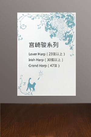 曲譜（有踏板琴、小豎琴版本）